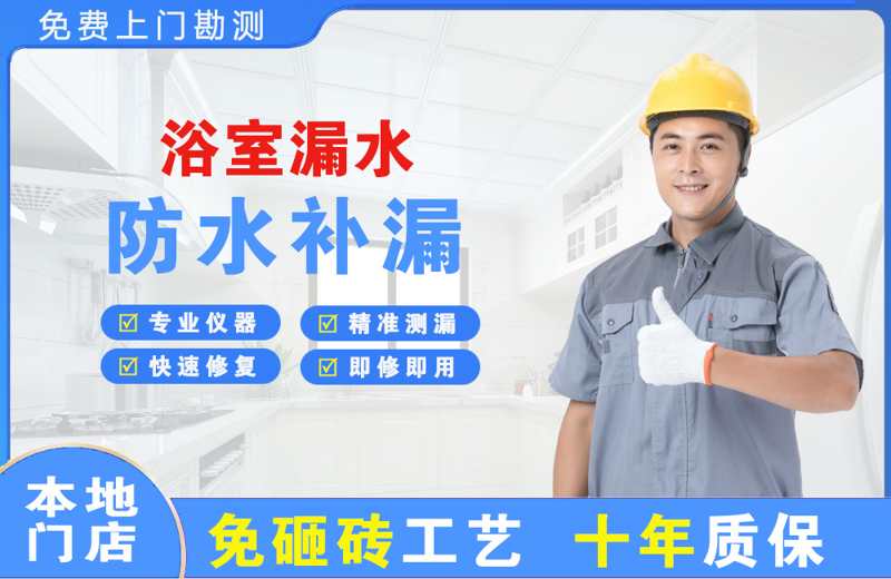 夹江浴室漏水维修